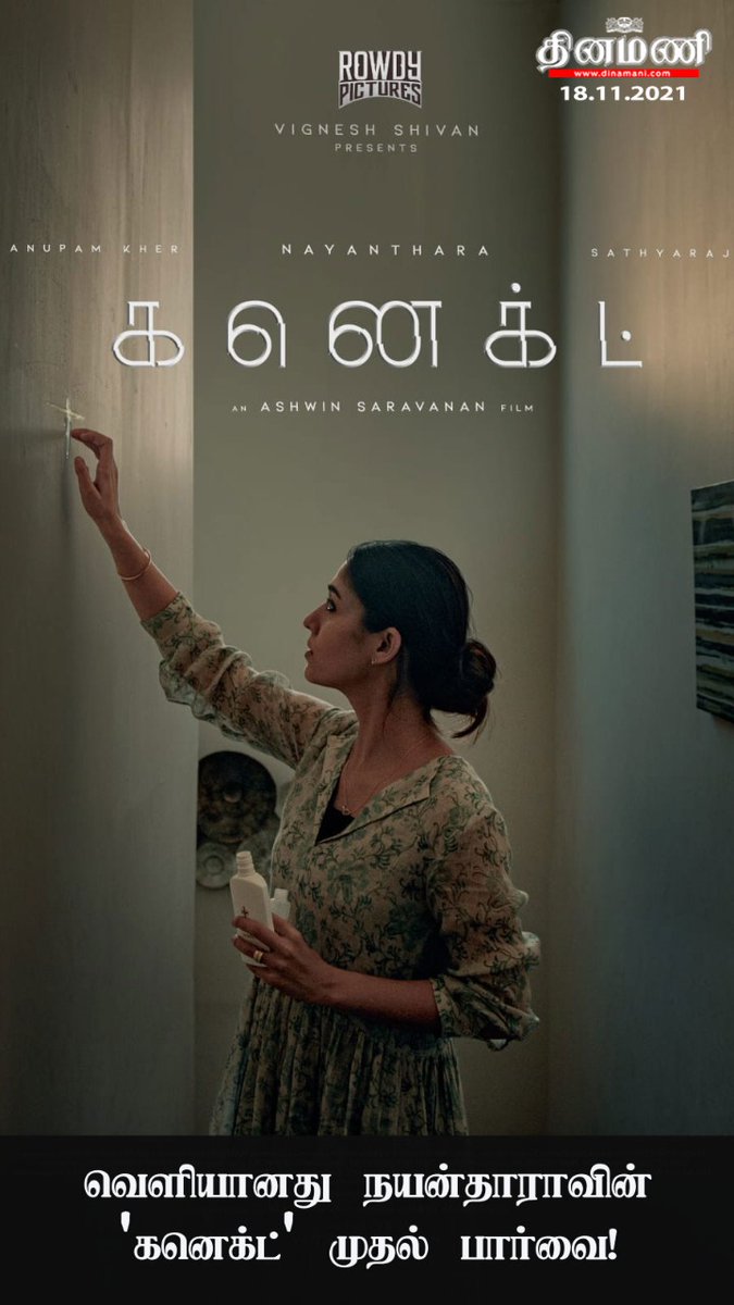 DinamaniDaily's tweet photo. வெளியானது நயன்தாராவின் 'கனெக்ட்' முதல் பார்வை!
விரிவான செய்திக்கு : https://t.co/8C3OQWgfOQ
#Connect | #Nayanthara | #HBDNayanthara | #ConnectFirstLook | https://t.co/G8Zcq7oElU