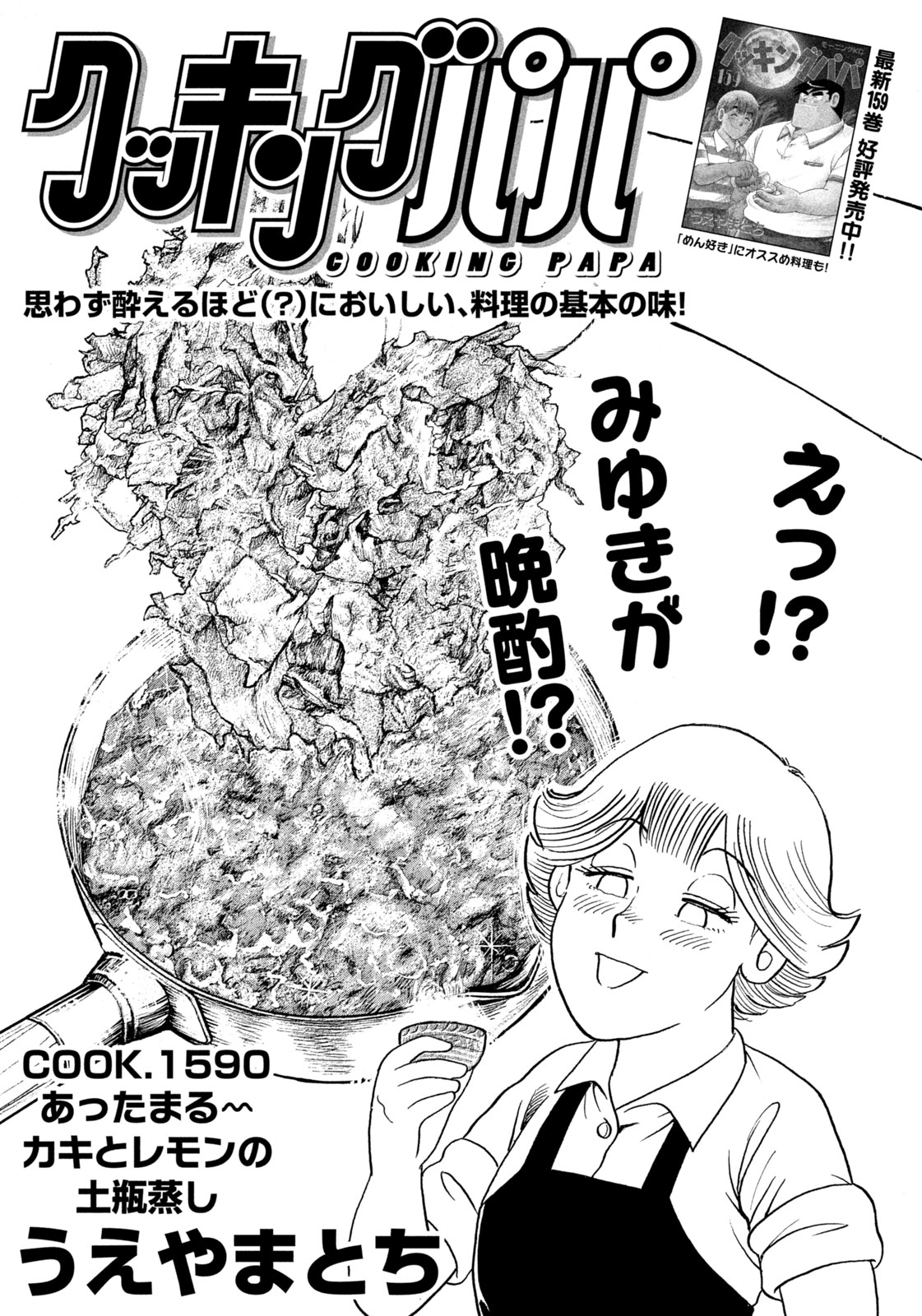 クッキングパパ 公式 Cookingpapa Mor Twitter