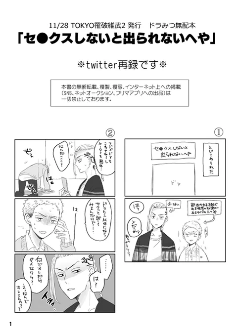 えらいで終わるな。
ついったで上げてたやつの再録です。紙で欲しいて言って貰えたので～。8pに頑張っておさめた(えらい!) 