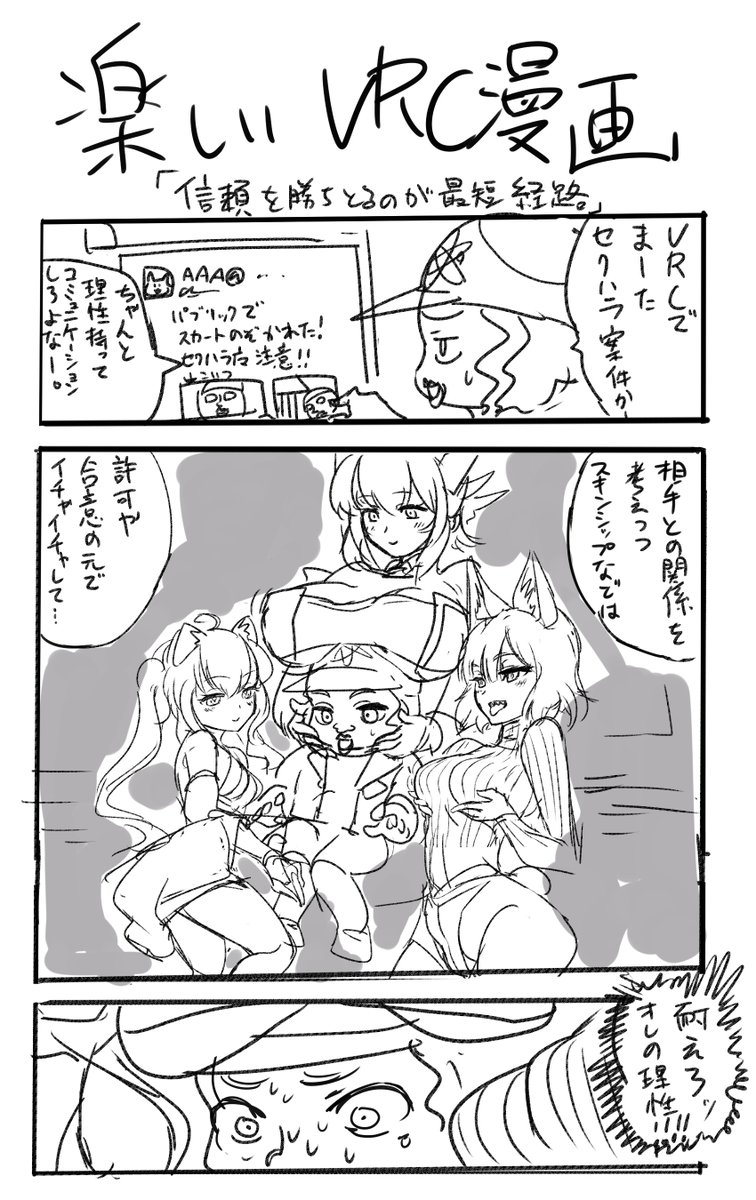 この界隈にいると脳がバグるけど注意しないといけないよね。
※人物、展開などはフィクションです。一応。多分。
#VRCクソ漫画 