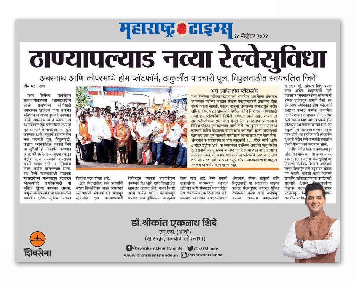 DrSEShinde's tweet photo. #ठाणे पल्याड नव्या #रेल्वे सुविधा…
ठाकुर्ली, कोपर, अंबरनाथ आणि विठ्ठलवाडीतील रेल्वे प्रवाशांचा #रेल्वे_प्रवास आरामदायी
#कल्याण_लोकसभा मतदारसंघातील #ठाकुर्ली, #कोपर, #अंबरनाथ आणि #विठ्ठलवाडी रेल्वे स्थानकात विविध सुविधांचे लोकर्पण
#HomePlatform #Escalator #FOB https://t.co/XZW2gCdw7I