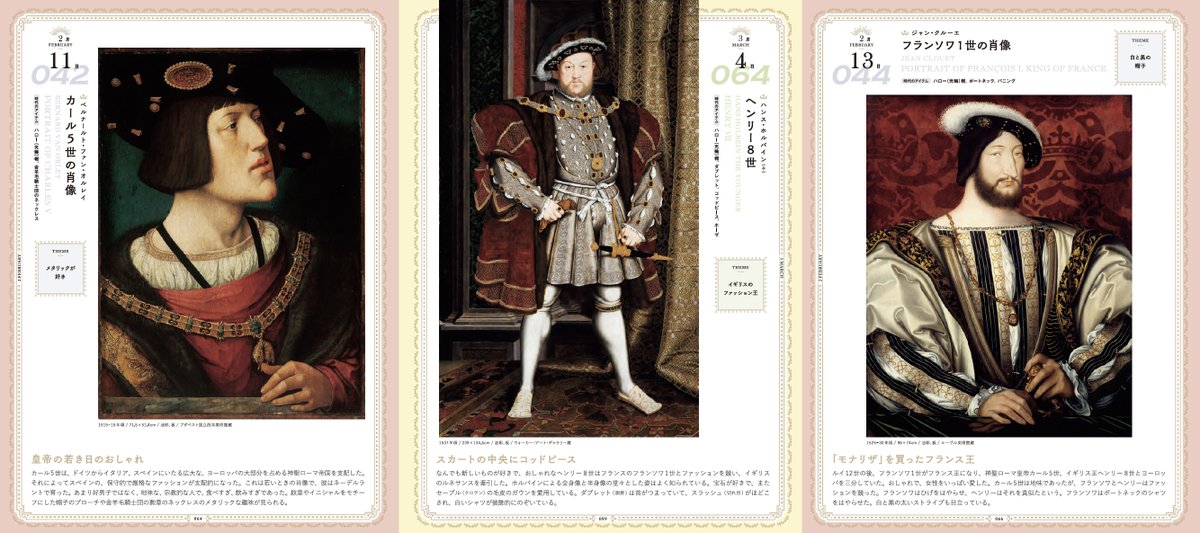 Twitter 上的 パイインターナショナルのアートブック専用アカウント ルネサンス期にヨーロッパを三分していた神聖ローマ皇帝カール5世 イギリス王 ヘンリー8世 フランス王フランソワ1世 カール5世は地味だったそうですが ヘンリーとフランソワは大のファッション好き