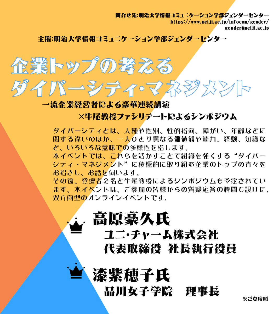 明治大学情報コミュニケーション学部ジェンダーセンター Meiji Gender Twitter