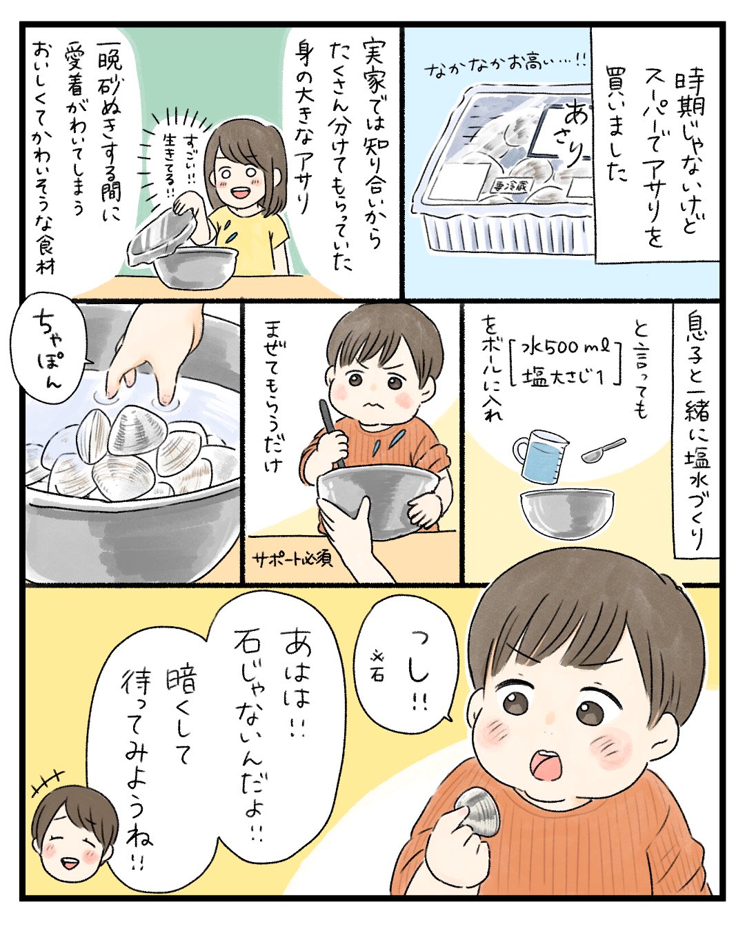 西野みや子 偏食さんへの食育 アサリのピラフ 1 2 料理を少しでも楽しく作りたくて 1歳児の息子でも出来そうな作業工程はなるべくさせてます お仕事をしてもらっている間は後追いも収まりまるので 育児漫画 育児絵日記 エッセイ漫画 T