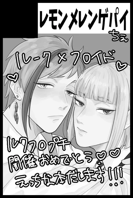 🏹12月12日ルクフロプチオンリー🦈
スペースでました…!!

【東8ホール V17b】でお待ちしてます👶🍬 