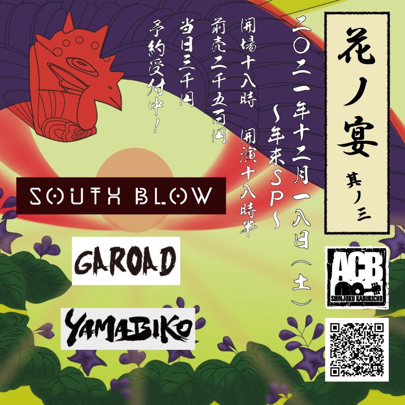 yamabiko_band's tweet photo. 【年内スケジュール🗣⛰】

12月
18日(土)新宿ACB HALL
28日(火)両国SUNRIZE
30日(木)新宿ACB HALL

年末イベント！
全公演チケット受付中！
何卒m(_ _)m https://t.co/29WULEmPPX
