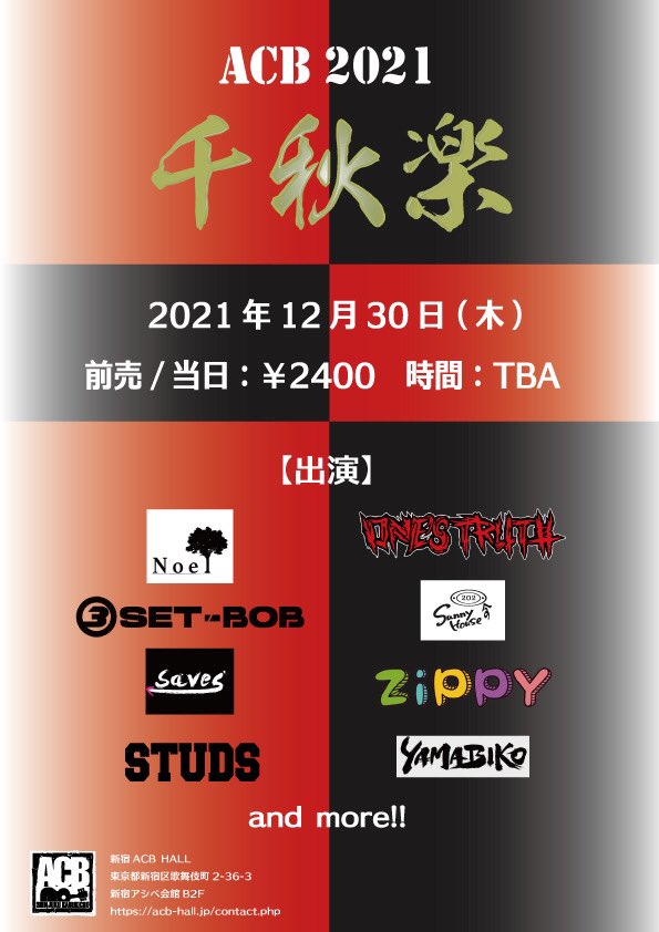 yamabiko_band's tweet photo. 【年内スケジュール🗣⛰】

12月
18日(土)新宿ACB HALL
28日(火)両国SUNRIZE
30日(木)新宿ACB HALL

年末イベント！
全公演チケット受付中！
何卒m(_ _)m https://t.co/29WULEmPPX