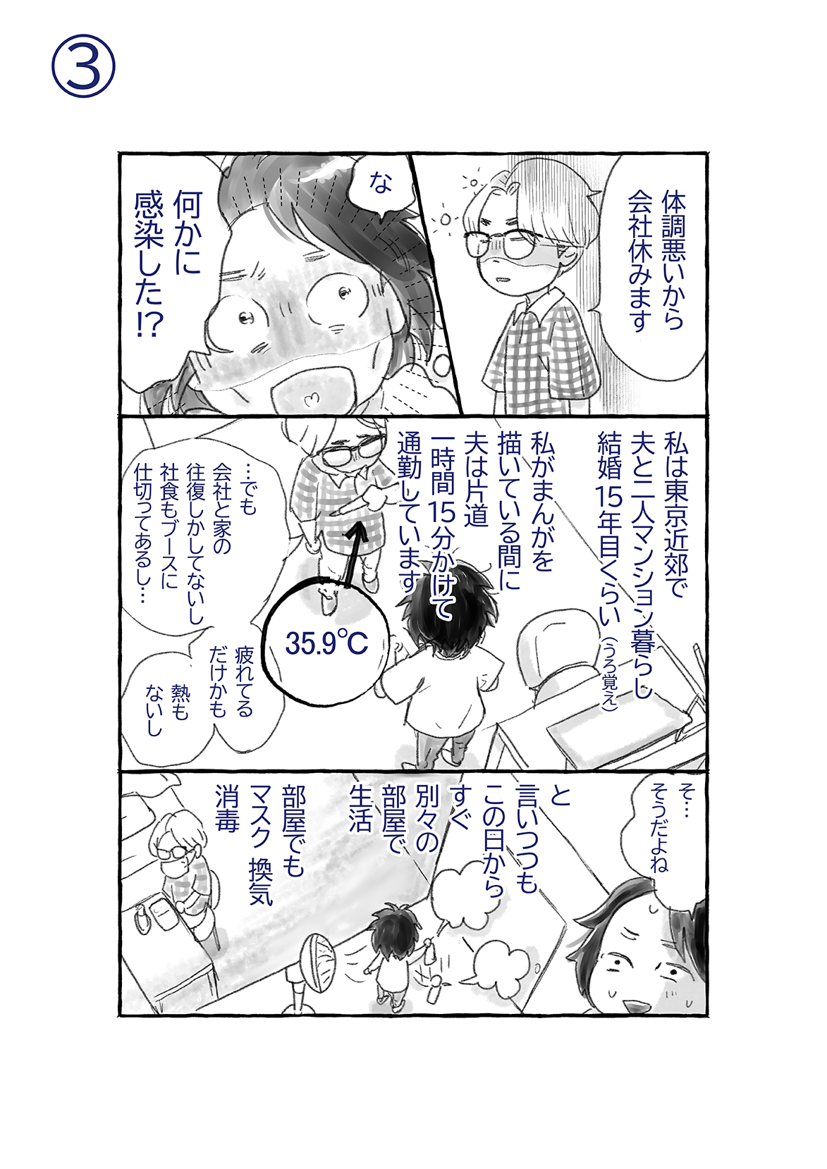 まんがで読めるコロナ体験記 40代まんが家 コロナになりました H Harubaru 40s Twitter