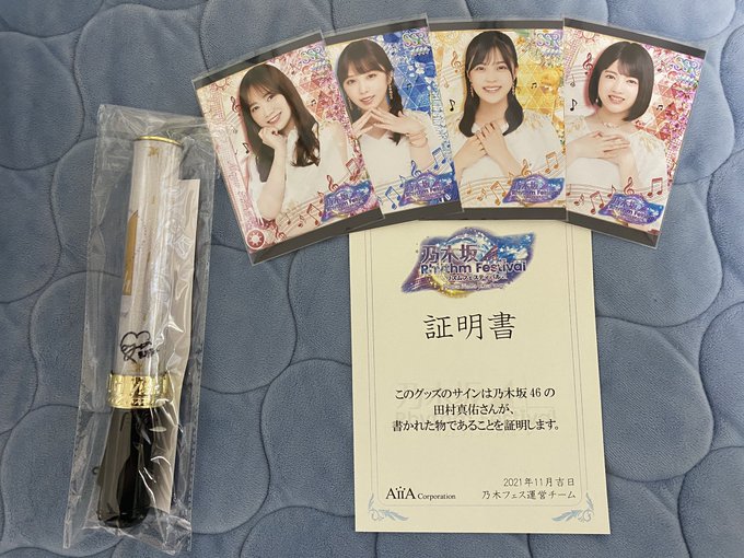 乃木フェス 直筆サイン入りブランケット 金川紗耶