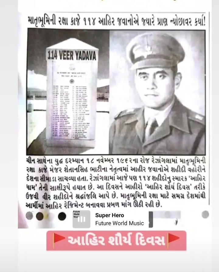 On 18th, Nov., 1962 
114 AHIR (yadav) Indian soldiers were martyred in this action.
रेजांगला के वीर सपूतो को सत् सत्  नमन 🙏
#આહિરધામ
#આહિરશોર્યદિવસ
#Ahirregimenthaqqhaihamara