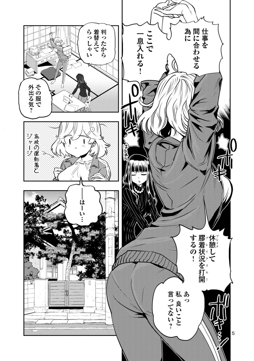 目つきの悪いおねーさんが、ひたすら休息するだけの話②