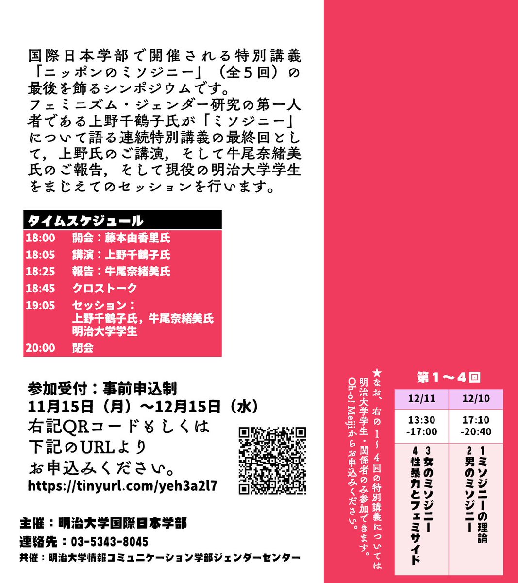 明治大学情報コミュニケーション学部ジェンダーセンター Meiji Gender Twitter