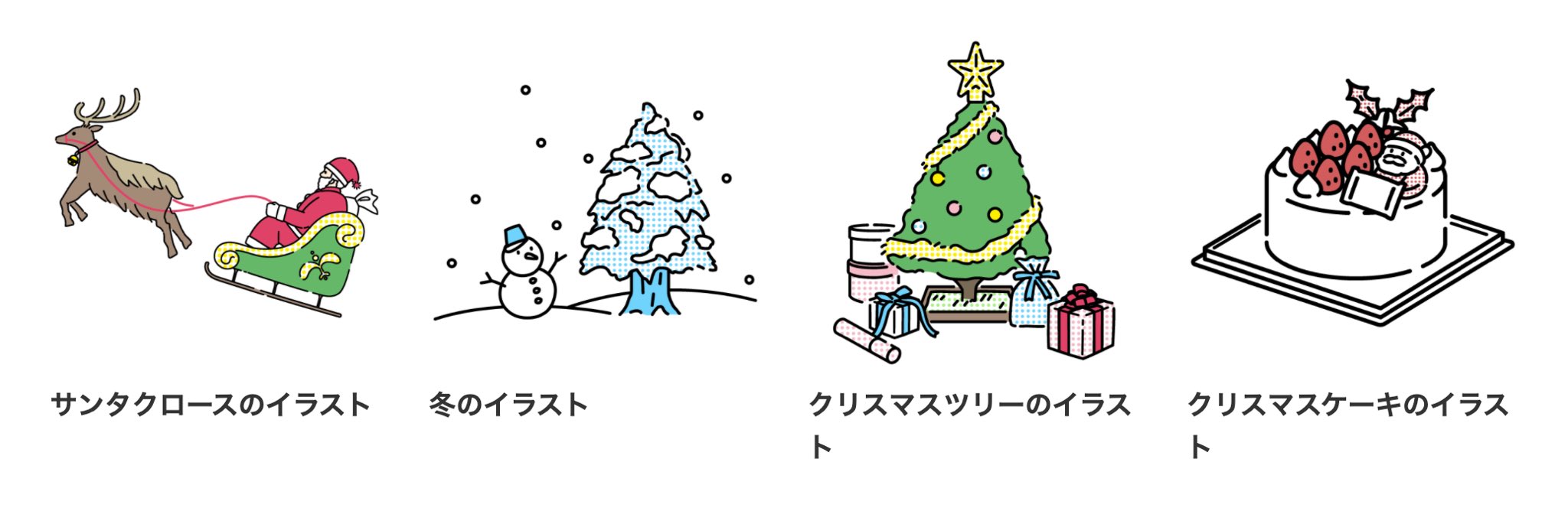 ちょうどいいイラスト フリーイラスト 季節 冬 クリスマス のイラストをアップしました The Illustrations Of The Seasons Winter Christmas Have Been Uploaded T Co 3eck4kdyzv フリー素材 フリーイラスト ちょうどいいイラスト