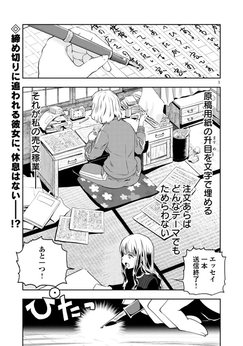 目つきの悪いおねーさんが、ひたすら休息するだけの話①