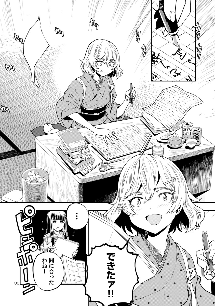 目つきの悪いおねーさんが、ひたすら休息するだけの話⑧