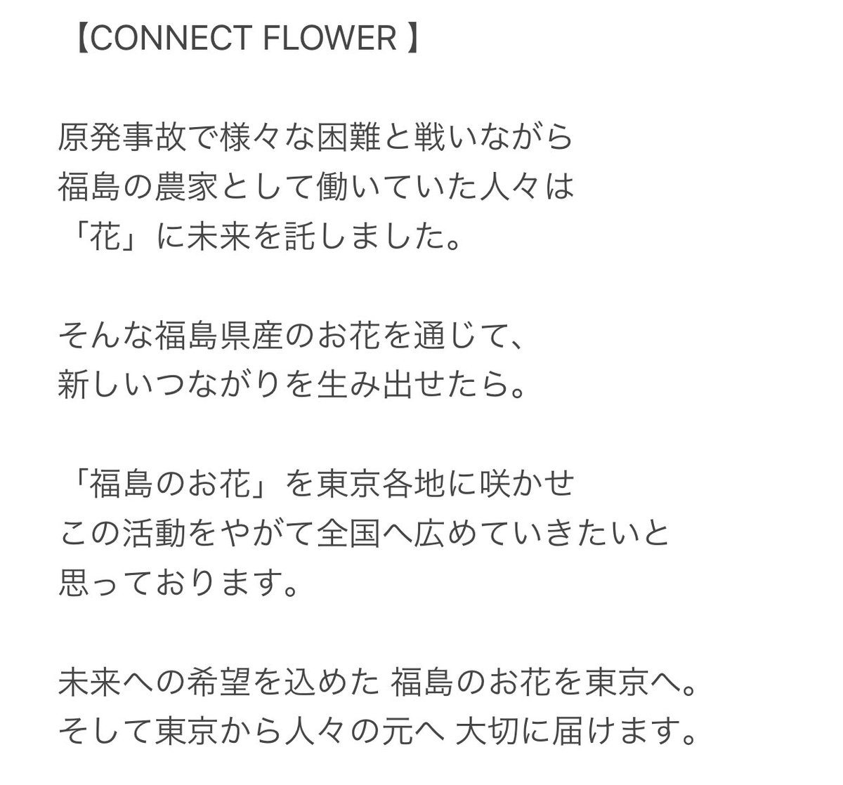 WithMii_0913's tweet photo. With Miiで新たなプロジェクトを発足いたしました。

CONNECT FLOWER にとって第一ステップとして、東北の復興イベントに参加させていただく事となりました。
入場無料で飲食など様々ジャンルが楽しめると思いますので、お時間のある方はぜひ遊びに来てください。

宜しければ是非お待ちしています✨ https://t.co/Ky0S2JOlbq