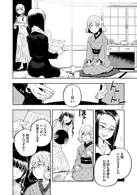 目つきの悪いおねーさんが、ひたすら休息するだけの話⑨