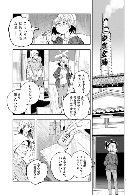 目つきの悪いおねーさんが、ひたすら休息するだけの話③