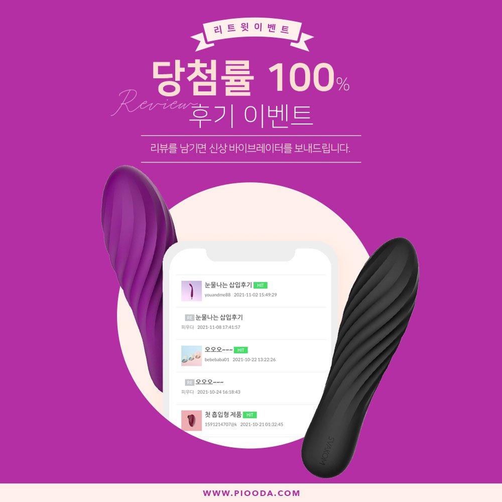 piooda_life's tweet photo. RT] 피우다에서 제품을 구매했다면 사용 후기를 남겨주세요. 리뷰를 남기는 모든 분들께 섹스토이를 보내드려요:)

본 트윗을 리트윗하는 1명에게 추첨을 통해 ‘튤립’을 보내드립니다. 
(12월 1일 추첨)

11월 16일~11월 30일 사이 작성된 후기, 한정 수량 진행!
후기 쓰기👉https://t.co/NIeYzvQdD6 https://t.co/rBaKn7F8HL