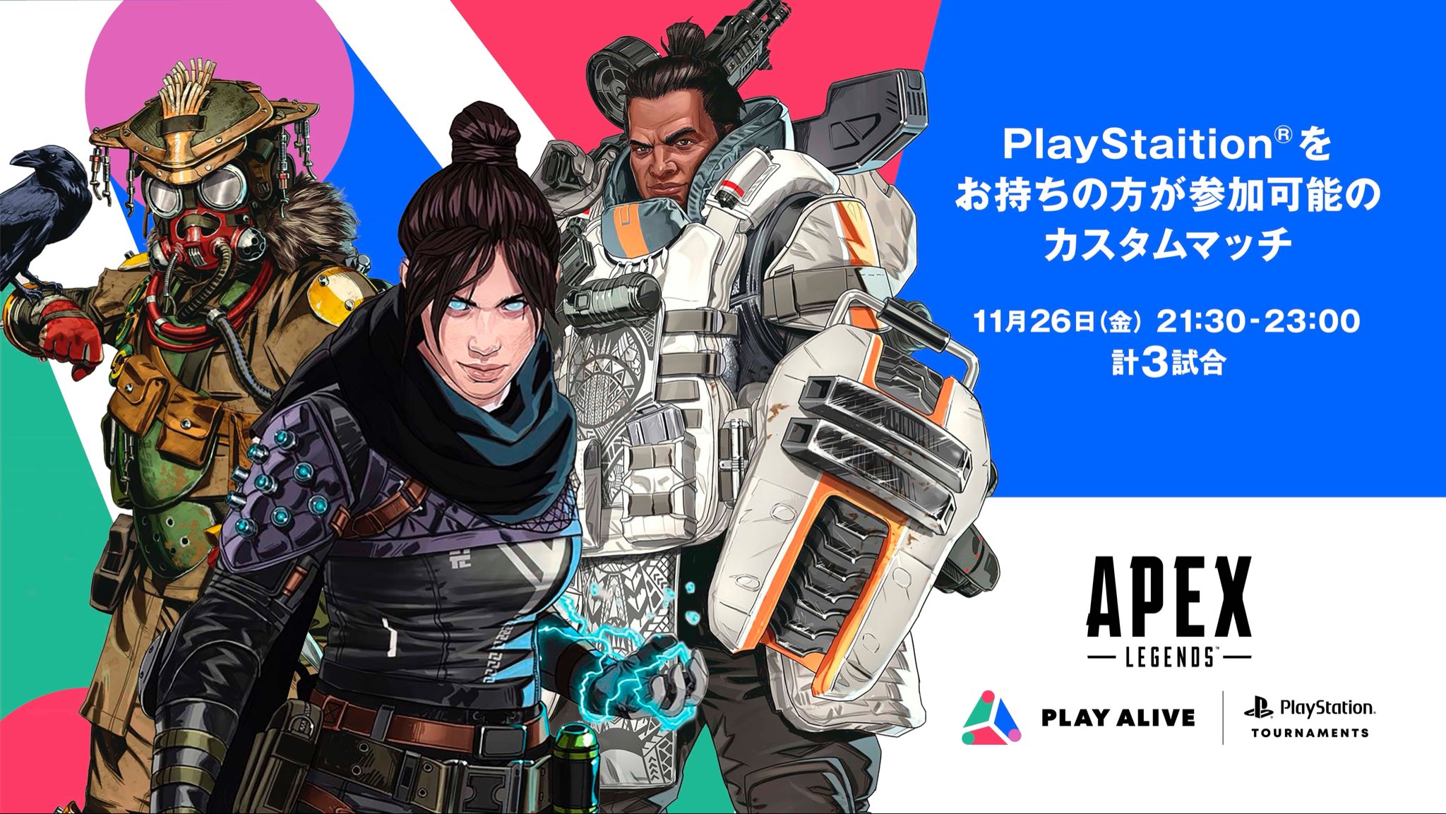 プレアラ apex, apex 大会情報 – VLQJPC