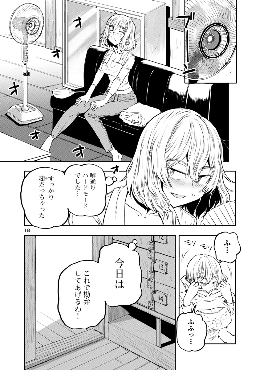 目つきの悪いおねーさんが、ひたすら休息するだけの話⑤