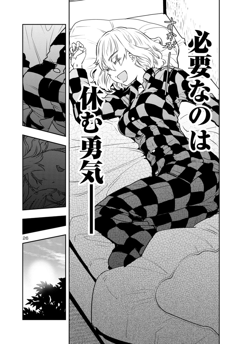 目つきの悪いおねーさんが、ひたすら休息するだけの話⑦