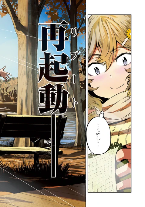 目つきの悪いおねーさんが、ひたすら休息するだけの話⑧