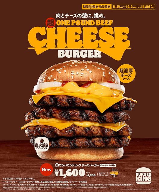livedoornews's tweet photo. 【ボリューム感】バーガーキング、超濃厚チーズの大型バーガーを発売
https://t.co/5HsVigX2jA

自慢の直火焼きの100％ビーフパティ4枚499gと超濃厚チーズを使用。最初から最後までビーフとチーズのおいしさが口いっぱいに広がるバーガーとなっている。19日発売。 https://t.co/zw9ZeulFmH