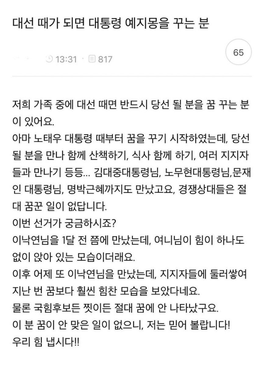 c584637's tweet photo. [펌] 대선 때가 되면 대통령 예지몽을 꾸는 분

도깨비분들 꼭 보세요.😁 https://t.co/zpE7D63uSW