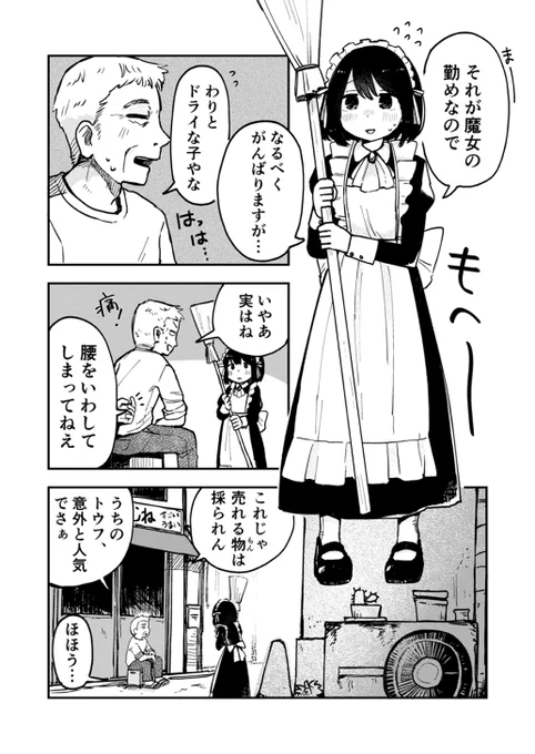 メイド服を着た魔女さんが人助けするお話(2/2) 