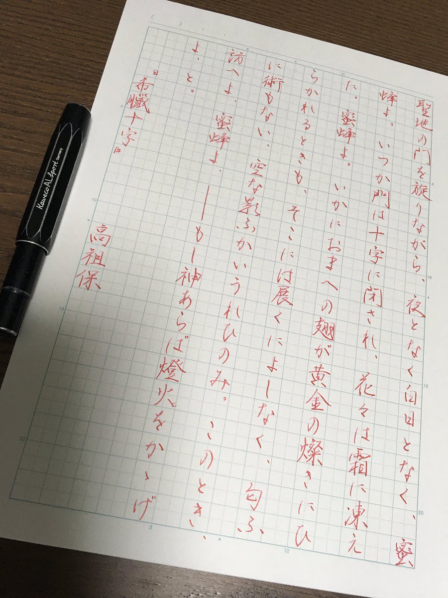 Kantsubaki_3970's tweet photo. お題、ありがとうございます。
『希臘十字』高祖保
#ゆるっと自主練 #万年筆 #kawaco #SAILOR #STORIA https://t.co/enMaq1yu8k
