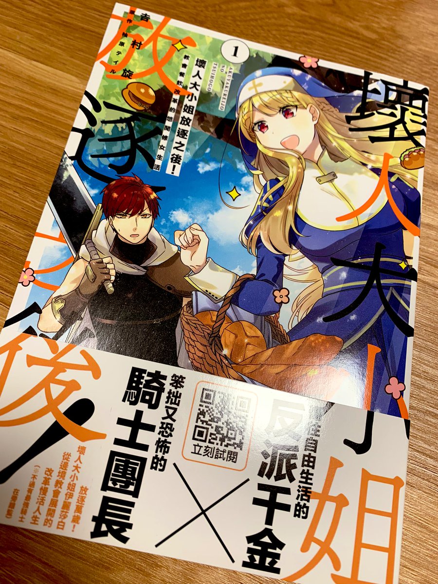 悪役令嬢の追放後!の中国語…?版?の献本いただきましたー!(違ったらすいません…)
ドヤって得意って書くんだフフフと思ったり、設定の細かい文字まで訳して頂いてて嬉しかったり…!
海の向こうでも楽しんで頂けていますようにー!! 
