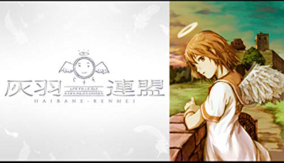 もちログ アニメ情報 灰羽連盟 舞台は四方を壁に囲まれる グリの街 飛べない羽を持ち 繭から生まれる 灰羽 たちが暮らすグリの街に 新たな 灰羽 ラッカが生まれます どこか薄暗い雰囲気と人生の意味を考えさせられる重厚なストーリーが魅力