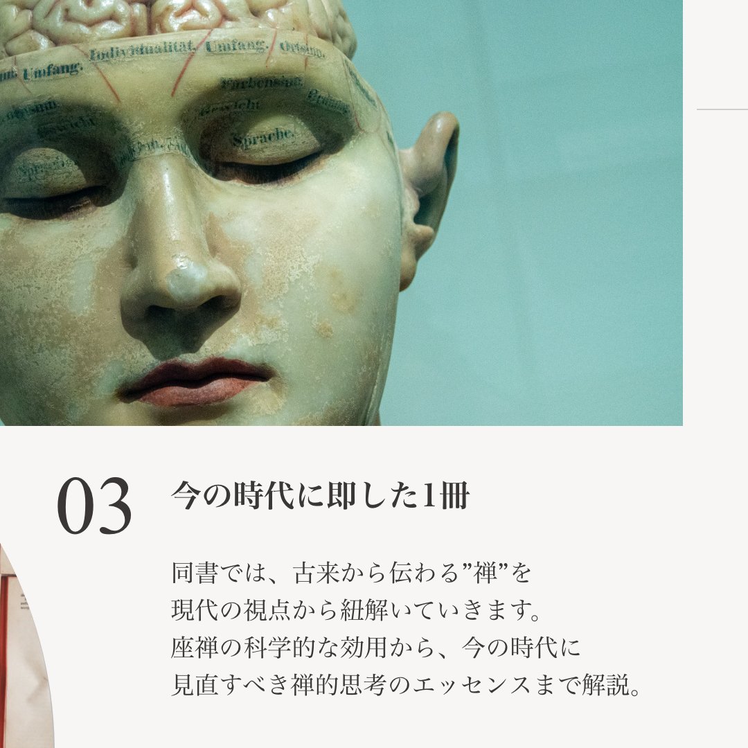 ZENH_JP's tweet photo. 禅を学べる本紹介👉

「世界中のトップエリートが集う禅の教室」 

スティーブ·ジョブズの愛読書として、知られるこちらの本は、京都・妙心寺の僧侶が書いたもの✨

同書では古来から伝わる禅を現代の視点から紐解いていきます✨

今の時代に合う禅的思考のエッセンスが学べます。

#禅のある暮らし https://t.co/AmMpWGEdAS
