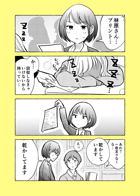 【ギャルとぼっち4コマ】乾かしてます。 