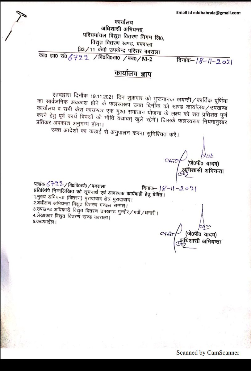 RVPPKSSAMBHAL's tweet photo. वाह रे मेरे बिजिली बिभाग के माननिये अधिकारी सरकार सार्वजनिक अवकाश घोषित करती है और अधिकारी कर्मचारियो की छुट्टी केंसिल करते हैं धन्य हैं आप महान हैं 
@myogiadityanath
@EMofficeUP
@pvvnlsambhal
@PMOIndia
@Mdpvvnl
@PtShrikant
@UppclChairman
@mduppcl
@1912PVVNL
@MdPvvnl https://t.co/mSKUCyfr24