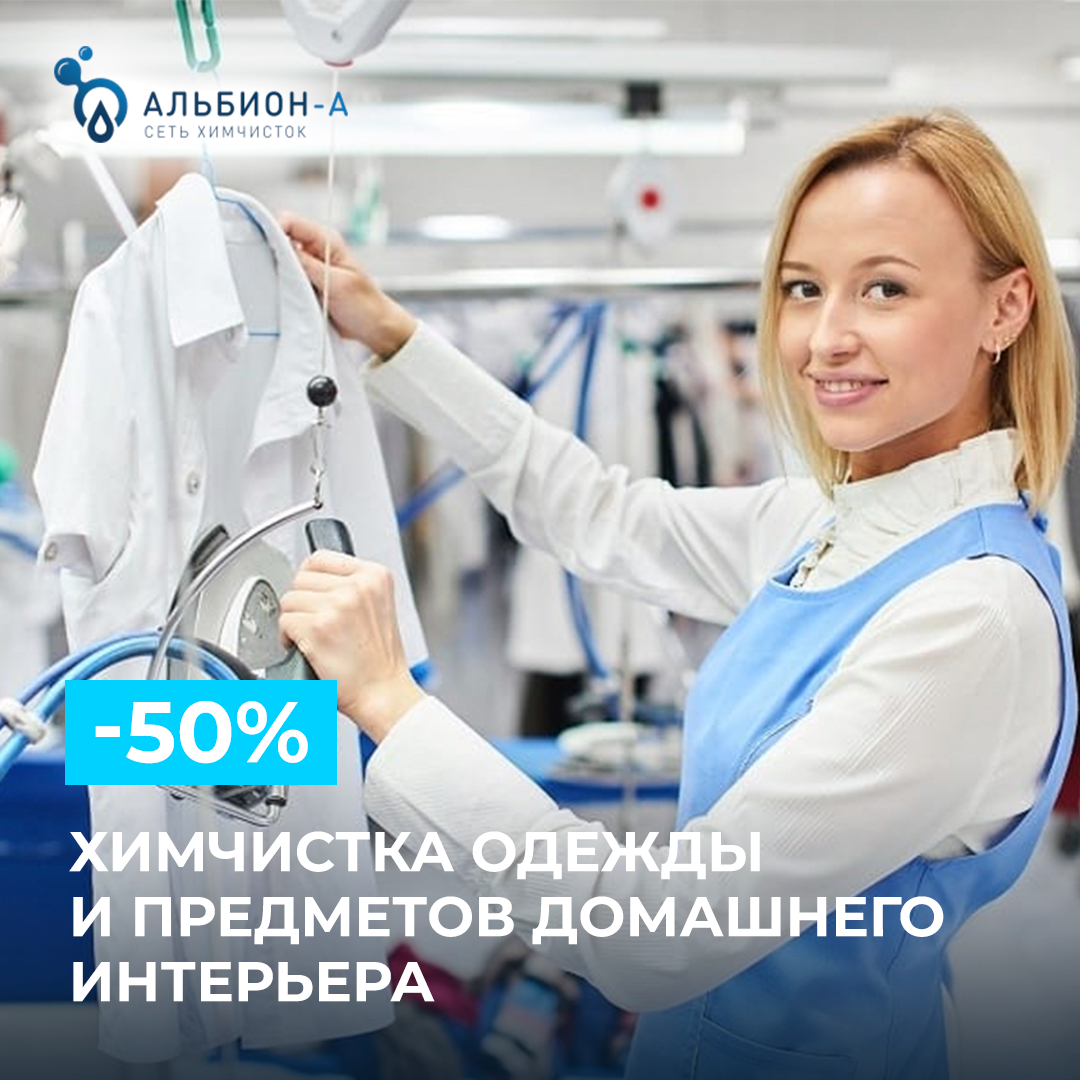 KupiKupon's tweet photo. Скидка 50% на услуги сети химчисток «Альбион-А»
Химчистка кожи, замши, костюмов, свадебных платьев и других изделий + стирка постельного белья.
#купикупон #химчистка #скидка #купон https://t.co/3hWdgdQVdk