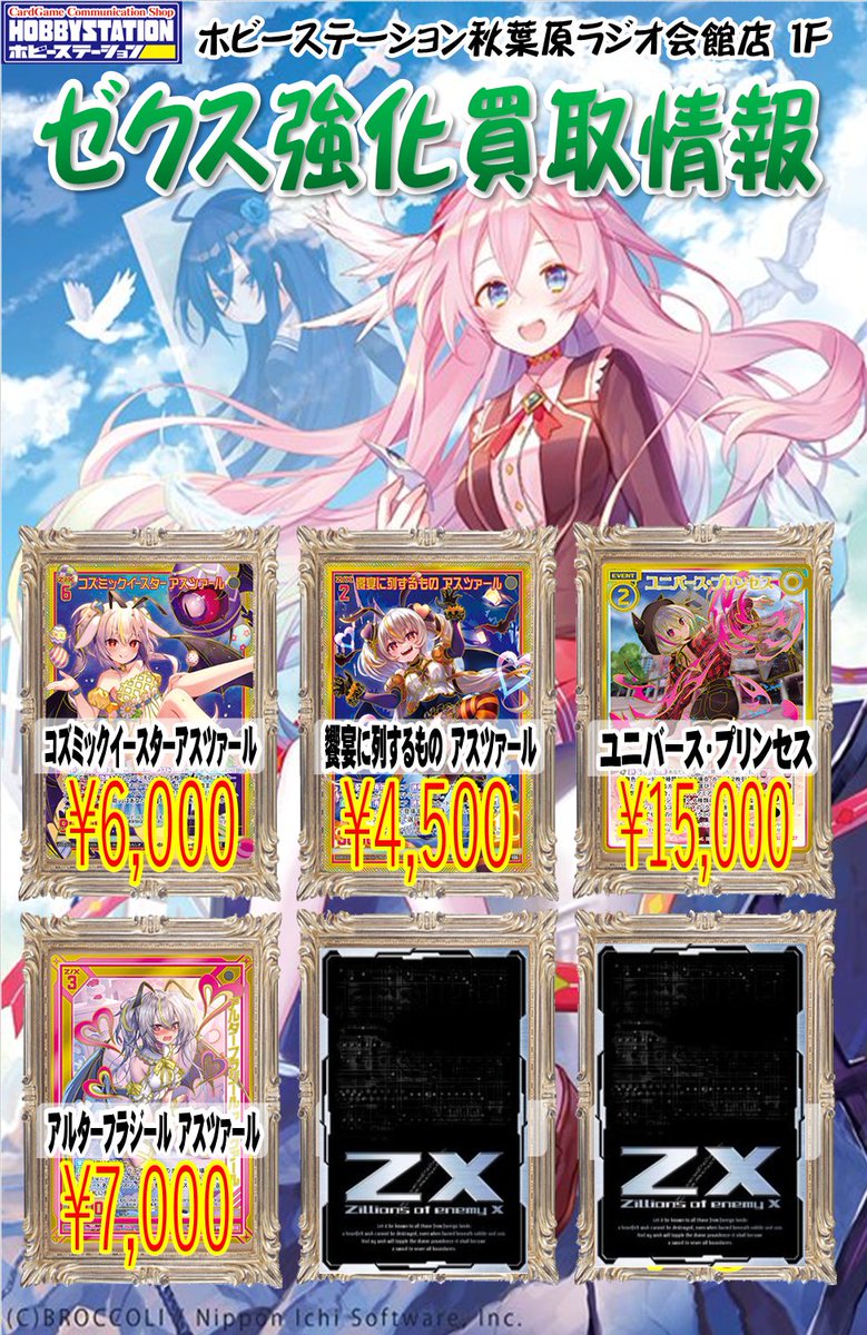 ゼクス買取情報！ 数量限定でアスツァールSECパーツ買取募集中! お持ち