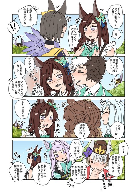 ドーベル皆から可愛がられててほしい 