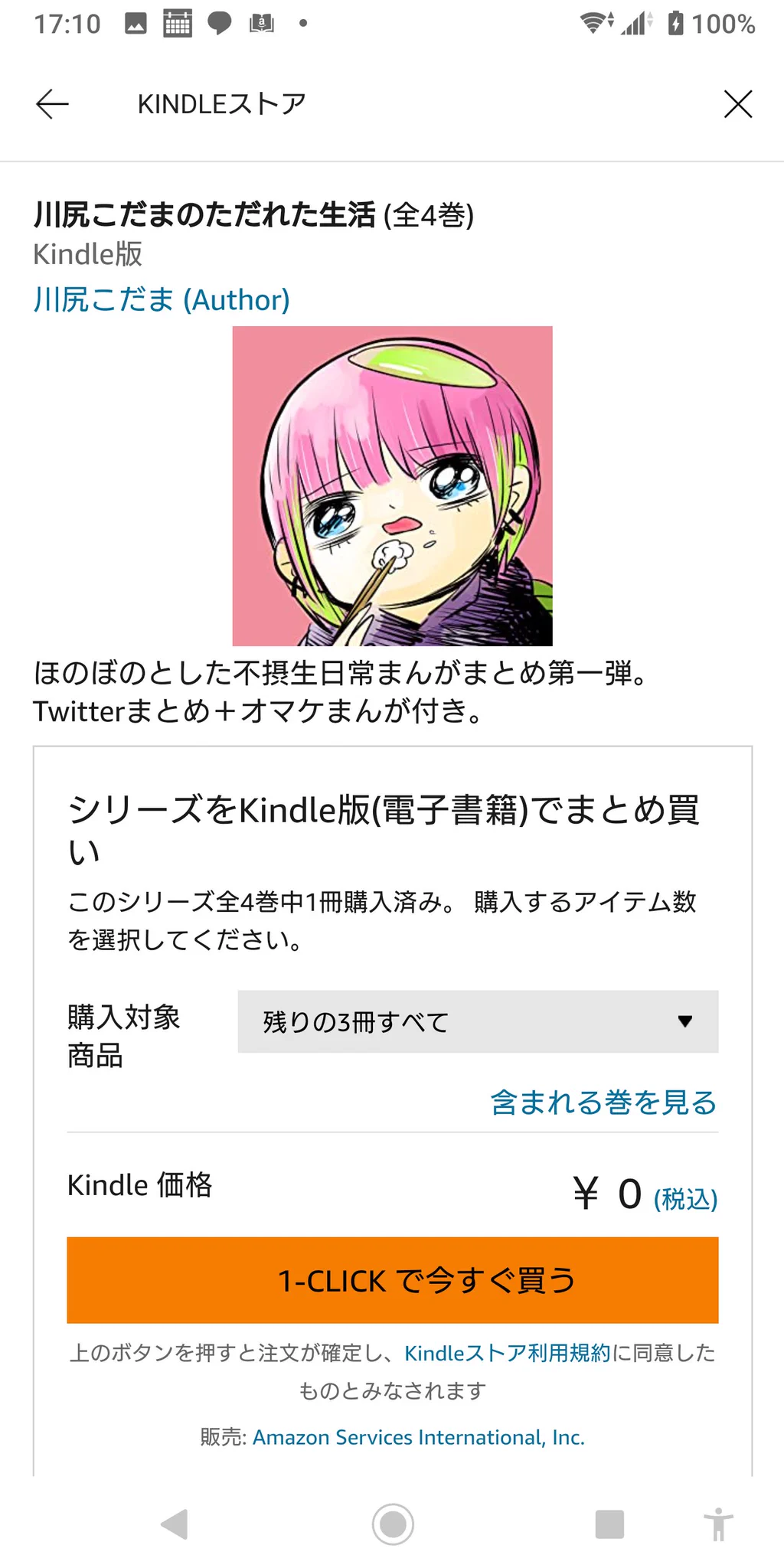 ゲッダンされてしまいましたか
だけど暖まりますね(*‘ω‘ *)
あ、アマゾンプライムに入っていたからか
無料で作品買えました
今気づいて買えましたヾ(｡･ω･｡)ﾉ  