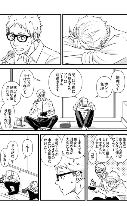 『入れ替わり』【月⇄菅】
ツッキーとスガさんが入れ替わった話。続き第4弾です。
前編④1/3 