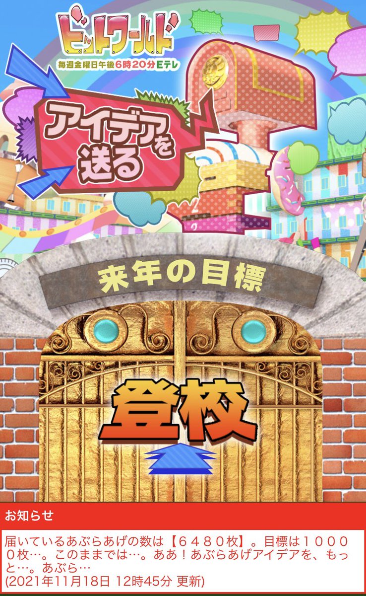 ピンチ！明日放送の「名作くんミュージカル（後編）」のあぶらあげアイデアが足りてないそうです！ ビットワールドHPから投稿お願いしたいのです！（あぶらあげアイデアってなに？）  https://t.co/TbYvexLaJ0 #名作くん #ビットワールド