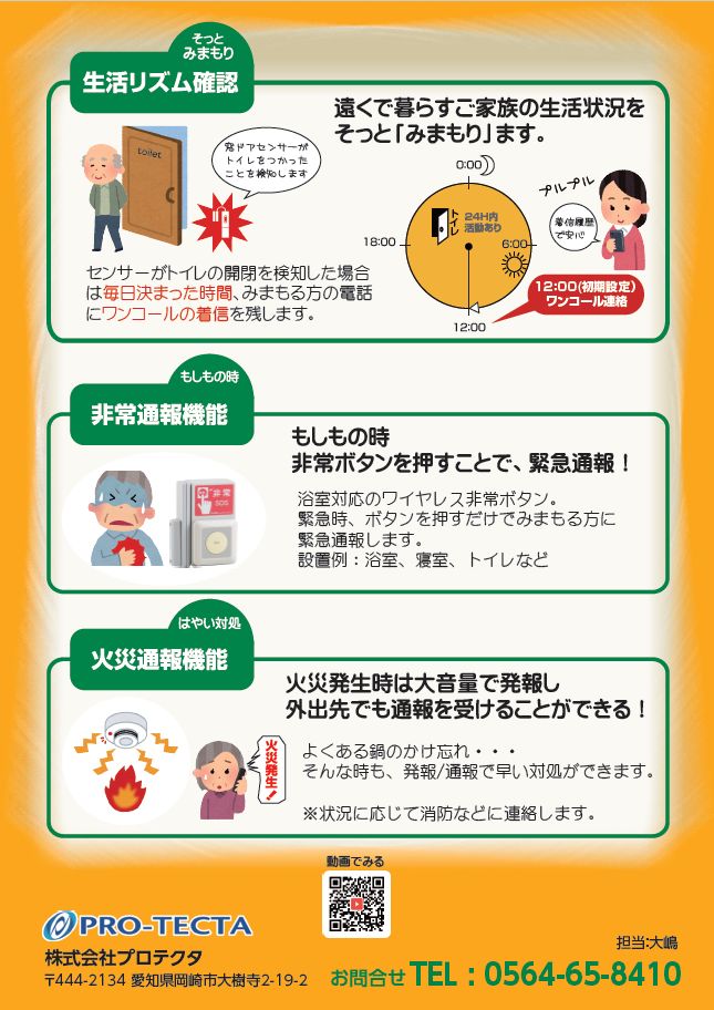 ProTectaStaff's tweet photo. ライフデフェンスエアならこんなことも手軽に実現できます。遠く離れた場所に住んでいる大切なご家族をみまもることができます。
https://t.co/aLHi9M9GYU
#見守り　＃介護　＃ライフデフェンスエア https://t.co/gMJlvMbDna