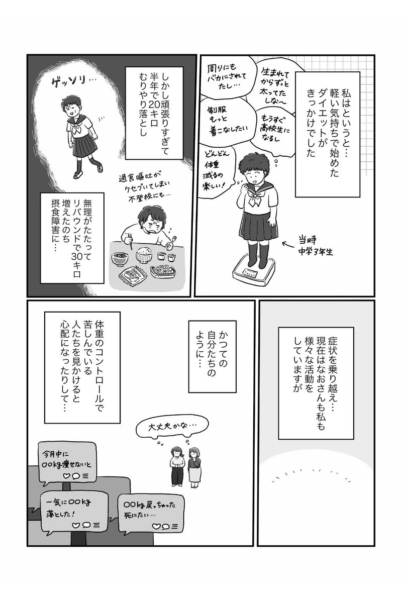 【アーカイブ漫画✍️】
ヨガジャーナルオンライン様にて連載中の「#わたしとからだのことを話そう 」から、吉野なおさんゲストの第2回をプレイバック📕

過剰なダイエットから摂食障害へと繋がった、お互いの経験をお話ししています。

続きはこちらから!
➡️https://t.co/JqBsSAuevI 