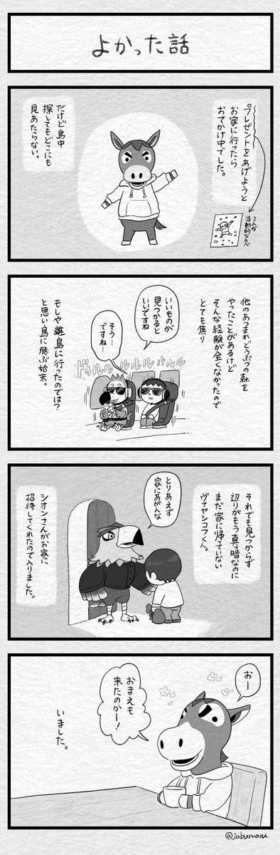 どうぶつの森のインスタント4コマ漫画を描きました 