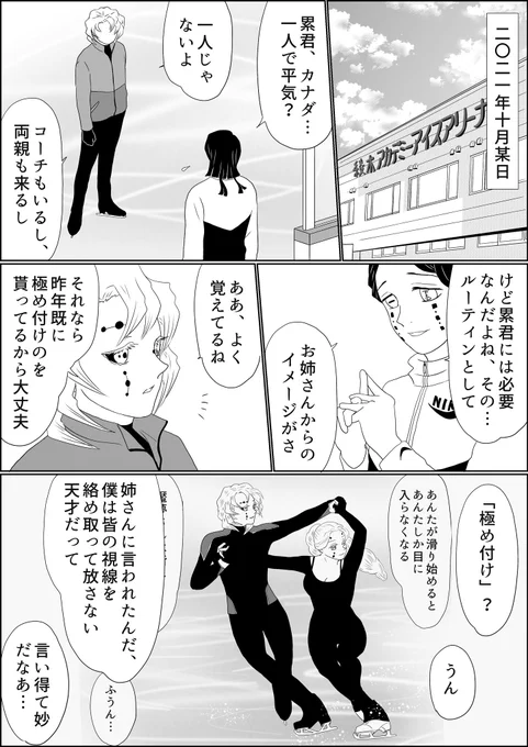 魘夢&amp;累の俺たちフィギュアスケーター、五輪シーズン編。
今季初戦となるカナダ杯に赴く累君と、振り付けの最終確認をする魘夢さん。今季の累君の演目は、EXも含めて全て魘夢さんが振り付けました。
#氷上の推し鬼ズ 
