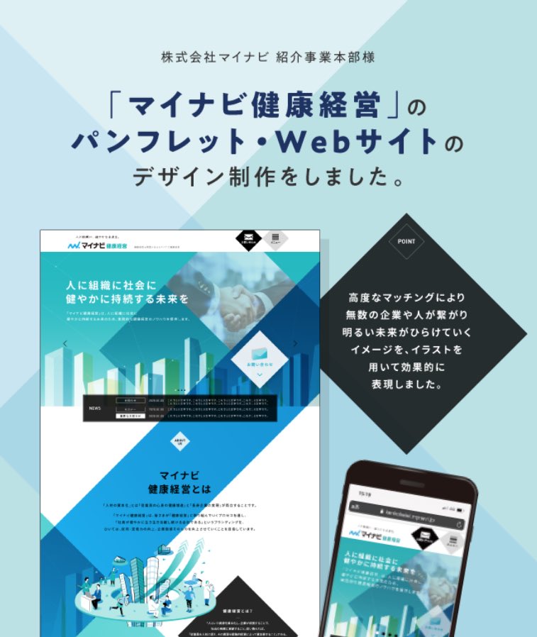 京田クリエーション 広報 ニュースレター配信 マイナビ健康経営 Webデザイン パンフレット 企業の 健康経営 をお考えの経営者様や人事ご担当者様に サービスの事を解りやすく知っていただけるよう制作しました 京田の得意なイラストもフル活用 京田クリエーション 広報 ニュースレター配信 マイナビ健康経営 Webデザイン パンフレット 企業の 健康経営 をお考えの経営者様や人事ご担当者様に サービスの事を解りやすく知っていただけるよう制作しました 京田の得意なイラストもフル活用