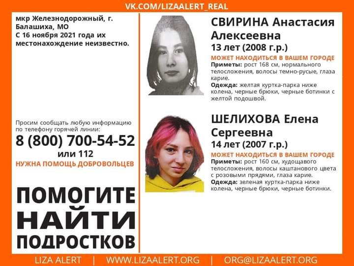 Пропали подростки