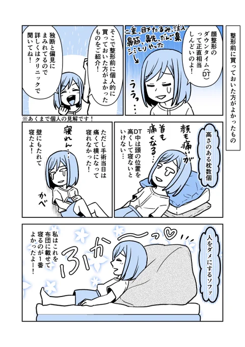 『愛されたくて整形しました』 番外編
整形前に買っておいた方がよかったもの (1/2) 