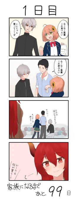 #3時間でフォロワー何人増えるかチャレンジ
何貼ろうかと考えた結果「100日後に本当の家族になるド葛本社」100話全部貼ることにしました
こういう漫画描く人ですよろしくお願いします
(返信欄に全話掲載) 